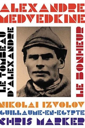Постер к фильму Гробница Александра (1993)