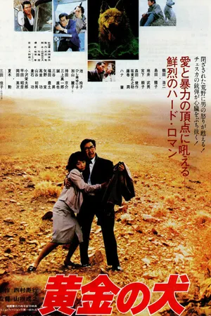 Постер к фильму Горо (1979)
