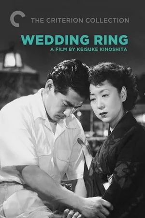 Постер к фильму Обручальное кольцо (1950)