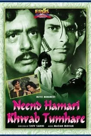Постер к фильму Мои сны и твои мечты (1966)