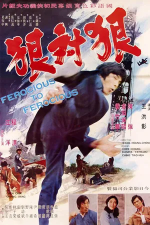 Постер к фильму Бросивший вызов (1974)