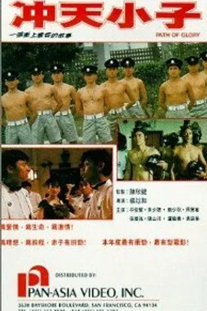 Постер к фильму Chung tin siu ji (1989)