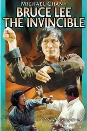 Постер к фильму Непобедимый Брюс Ли (1978)