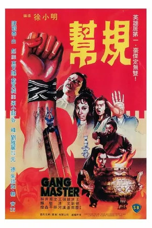 Постер к фильму Предводитель клана (1982)