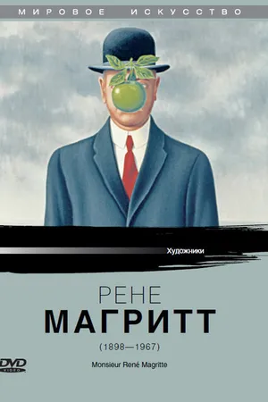 Постер к фильму Рене Магритт (1978)