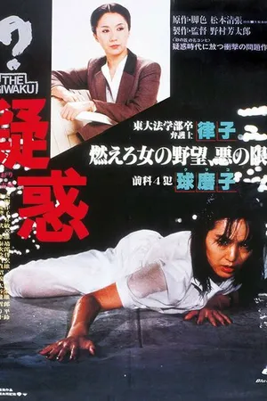 Постер к фильму Подозрение (1982)