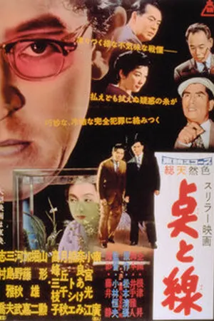 Постер к фильму Точки и линии (1958)