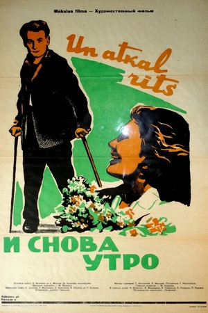 Постер к фильму И снова утро (1961)