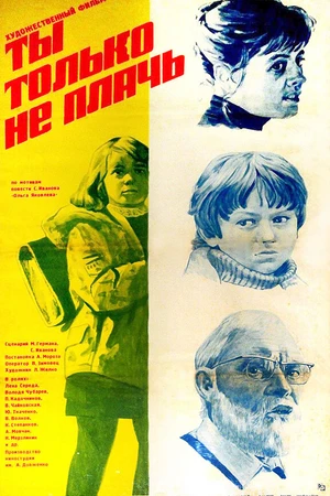 Постер к фильму Ты только не плачь (1979)