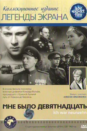 Постер к фильму Мне было девятнадцать (1967)