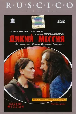 Постер к фильму Дикий Мессия (2002)