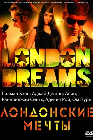 Постер к фильму Лондонские мечты (2009)
