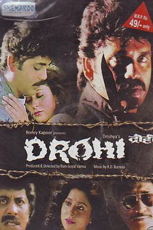Постер к фильму Предатель (1992)