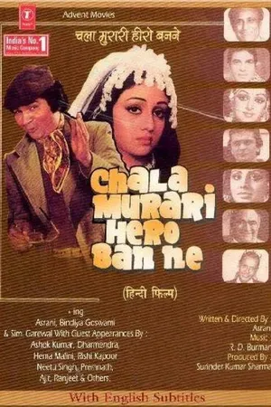 Постер к фильму Chala Murari Hero Banne (1977)