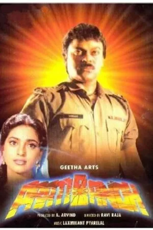 Постер к фильму Путь долга (1990)