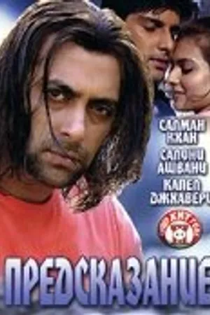 Постер к фильму Предсказание (2006)