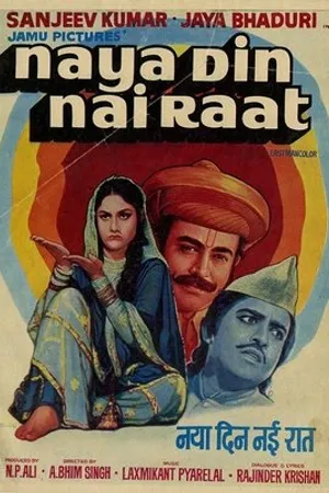 Постер к фильму Новый день и новая ночь (1974)