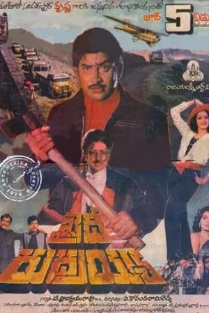 Постер к фильму Khaidi Rudraiah (1986)