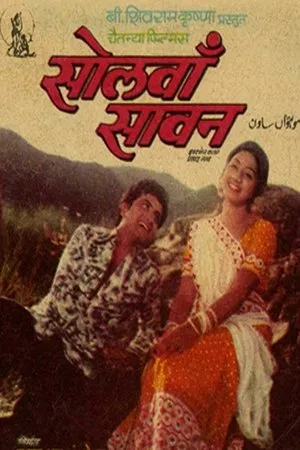 Постер к фильму Solva Sawan (1979)