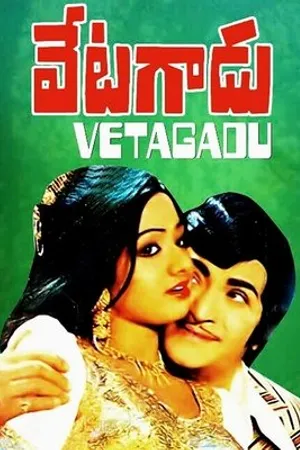 Постер к фильму Vetagadu (1979)