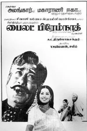 Постер к фильму Pilot Premnath (1978)