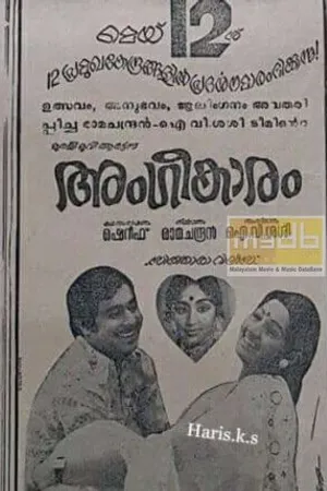 Постер к фильму Angikaram (1977)