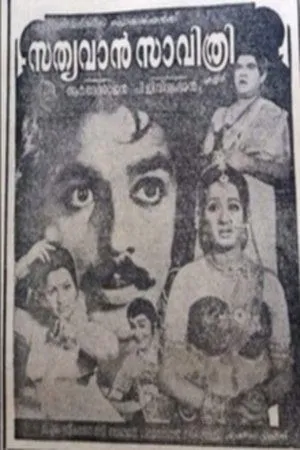 Постер к фильму Sathyavan Savithri (1977)