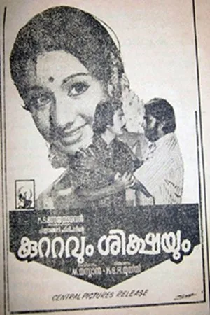Постер к фильму Kuttavum Shikshayum (1976)