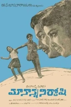 Постер к фильму Maa Nanna Nirdoshi (1970)