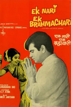 Постер к фильму Женатый холостяк (1971)
