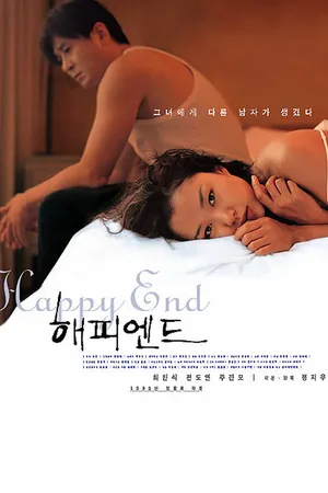 Постер к фильму Счастливый конец (1999)
