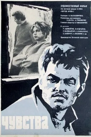 Постер к фильму Чувства (1968)