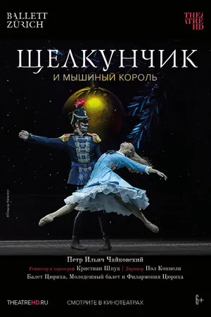 Постер к фильму Щелкунчик и Мышиный Король (2018)