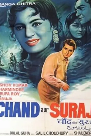 Постер к фильму Chand Aur Suraj (1965)