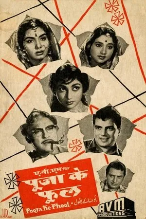 Постер к фильму Цветы из храма (1964)