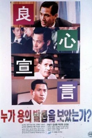 Постер к фильму Кто видел когти дракона? (1991)