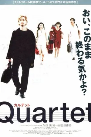 Постер к фильму Квартет (2001)