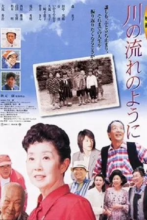 Постер к фильму Kawa no nagare no you ni (2000)