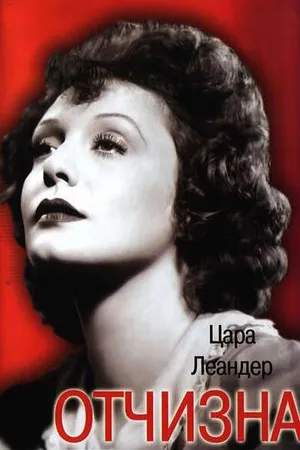 Постер к фильму Отчизна (1938)