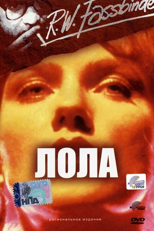 Постер к фильму Лола (1981)