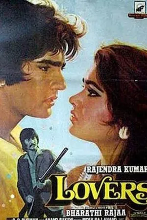 Постер к фильму Влюблённые (1983)