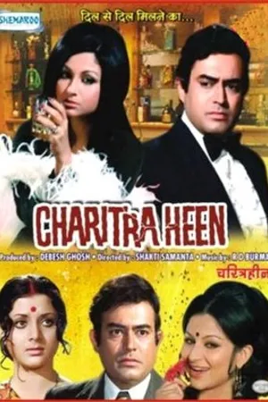 Постер к фильму Бесстыжая (1974)