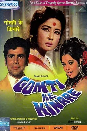 Постер к фильму Дар Гомати (1972)