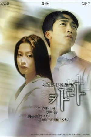 Постер к фильму Калла (1999)