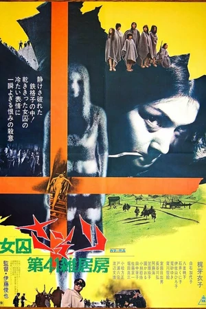 Постер к фильму Скорпион: Барак № 41 (1972)