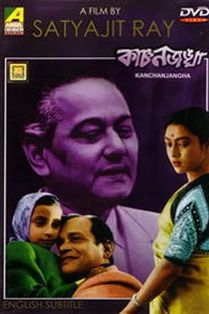 Постер к фильму Канченджанга (1962)