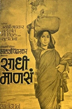 Постер к фильму Sadhi Manse (1965)