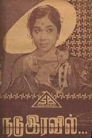 Постер к фильму Полночь (1966)