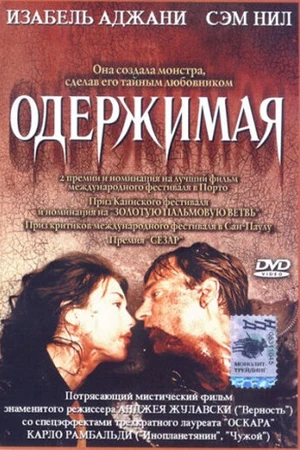 Постер к фильму Одержимая (1981)