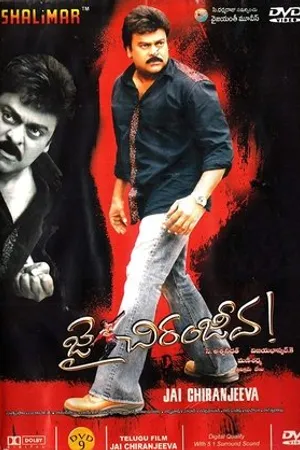 Постер к фильму Jai Chiranjeeva (2005)